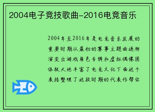 2004电子竞技歌曲-2016电竞音乐